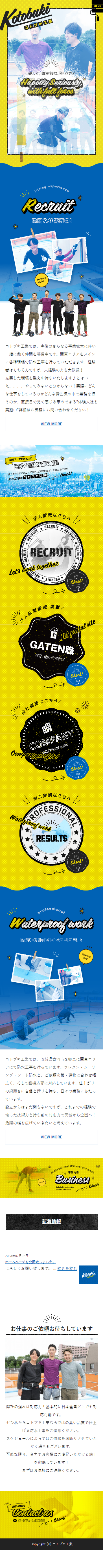 コトブキ工業様