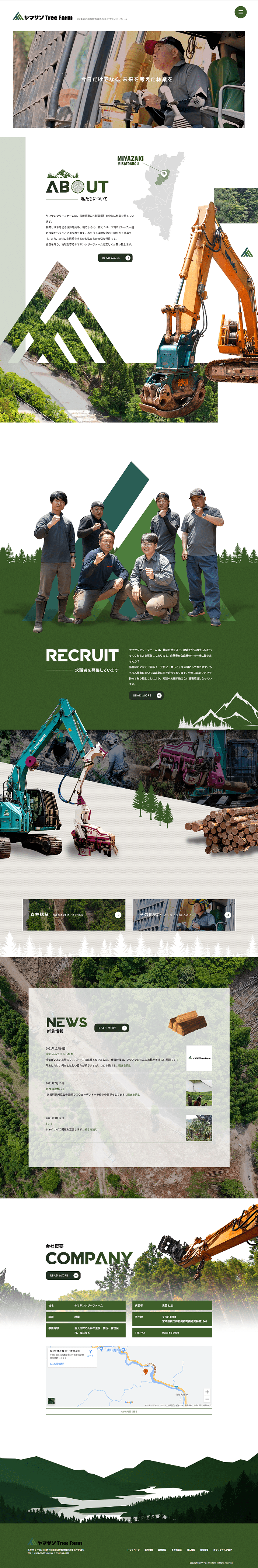 ヤマサンツリーファーム様