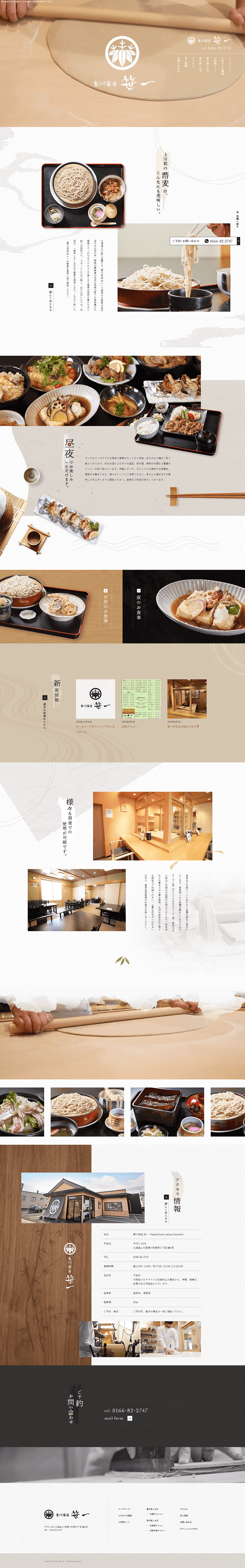 有限会社笹寿し様