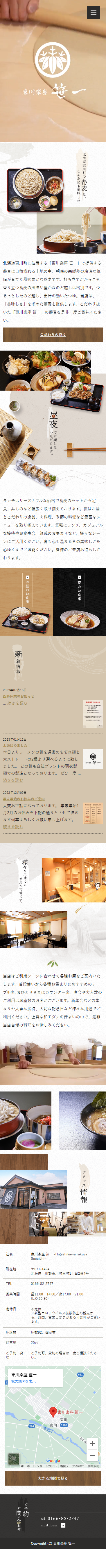 有限会社笹寿し様