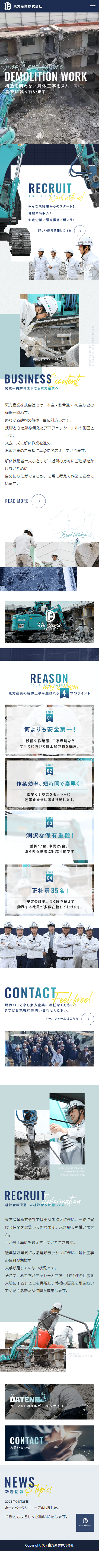 東方産業株式会社様