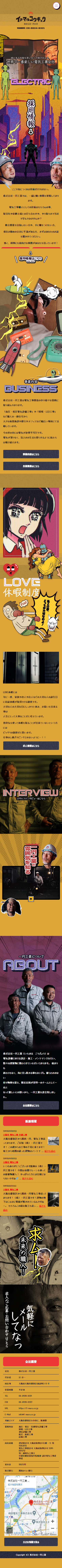 株式会社一円工業様