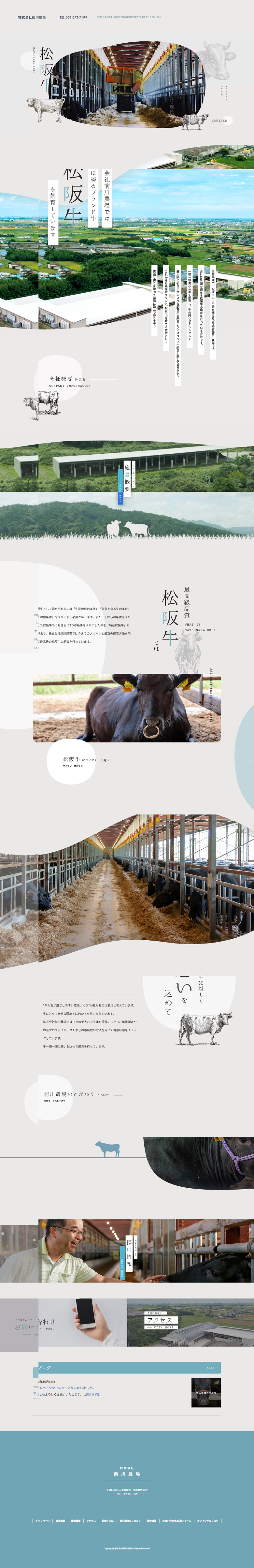 株式会社前川農場様