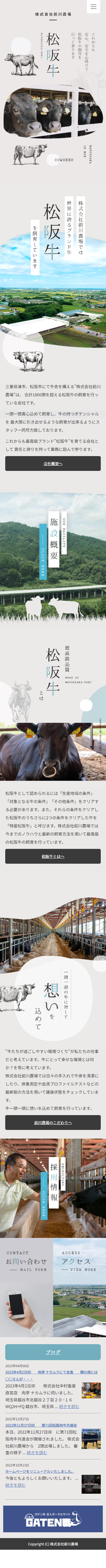 株式会社前川農場様