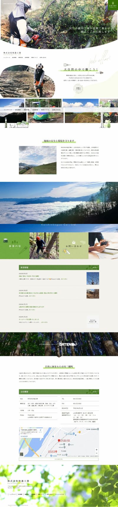 株式会社快進工業