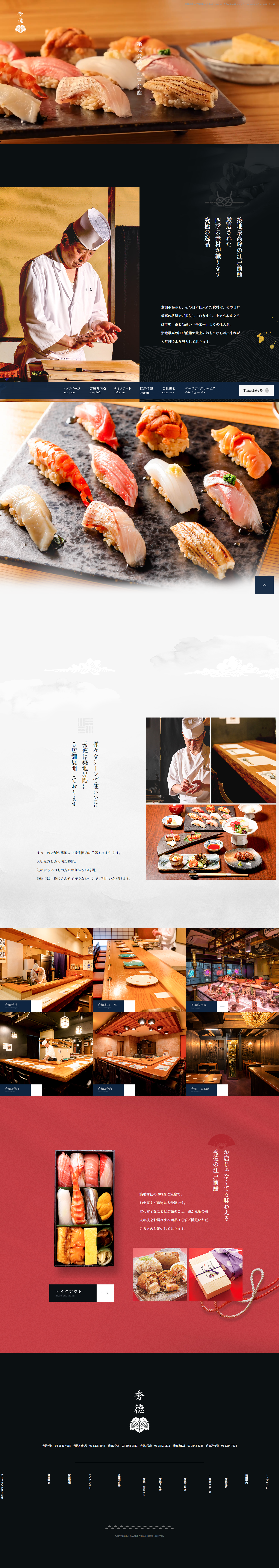 株式会社秀徳様