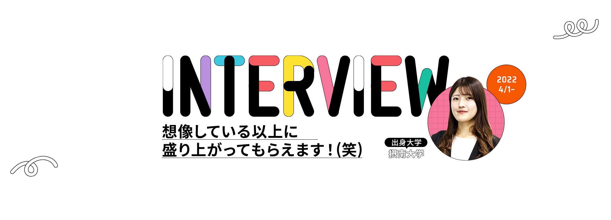 インタビュー04