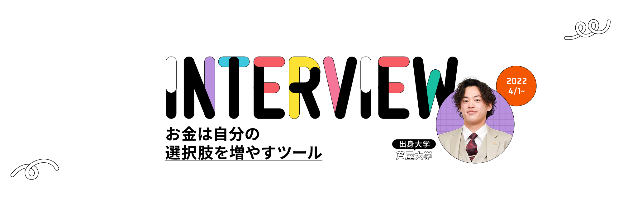 インタビュー05