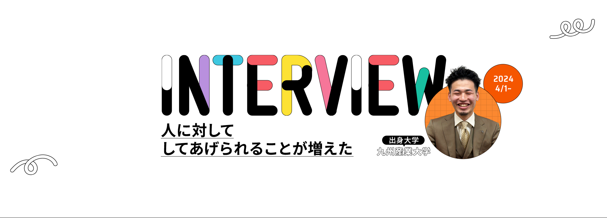 インタビュー06